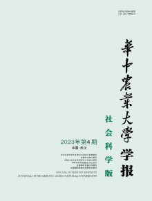 华中农业大学学报·社会科学版期刊